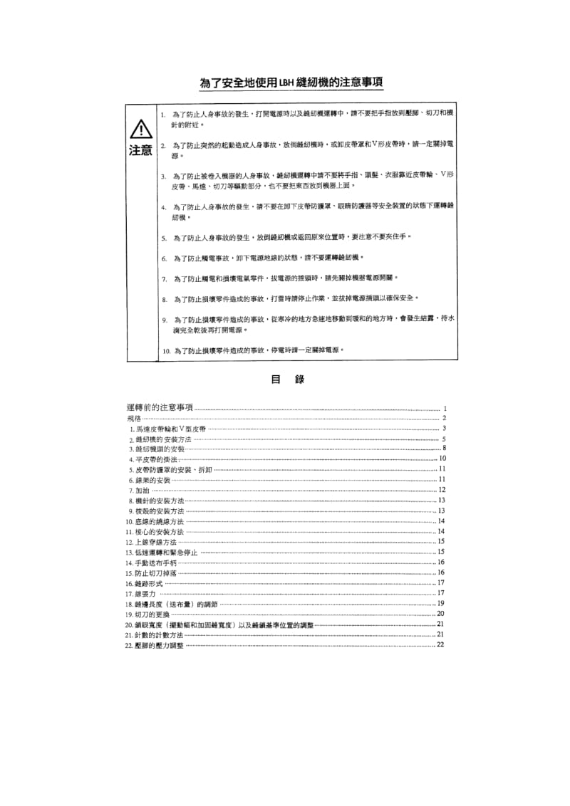 重机系列平头锁眼机说明书.doc_第3页