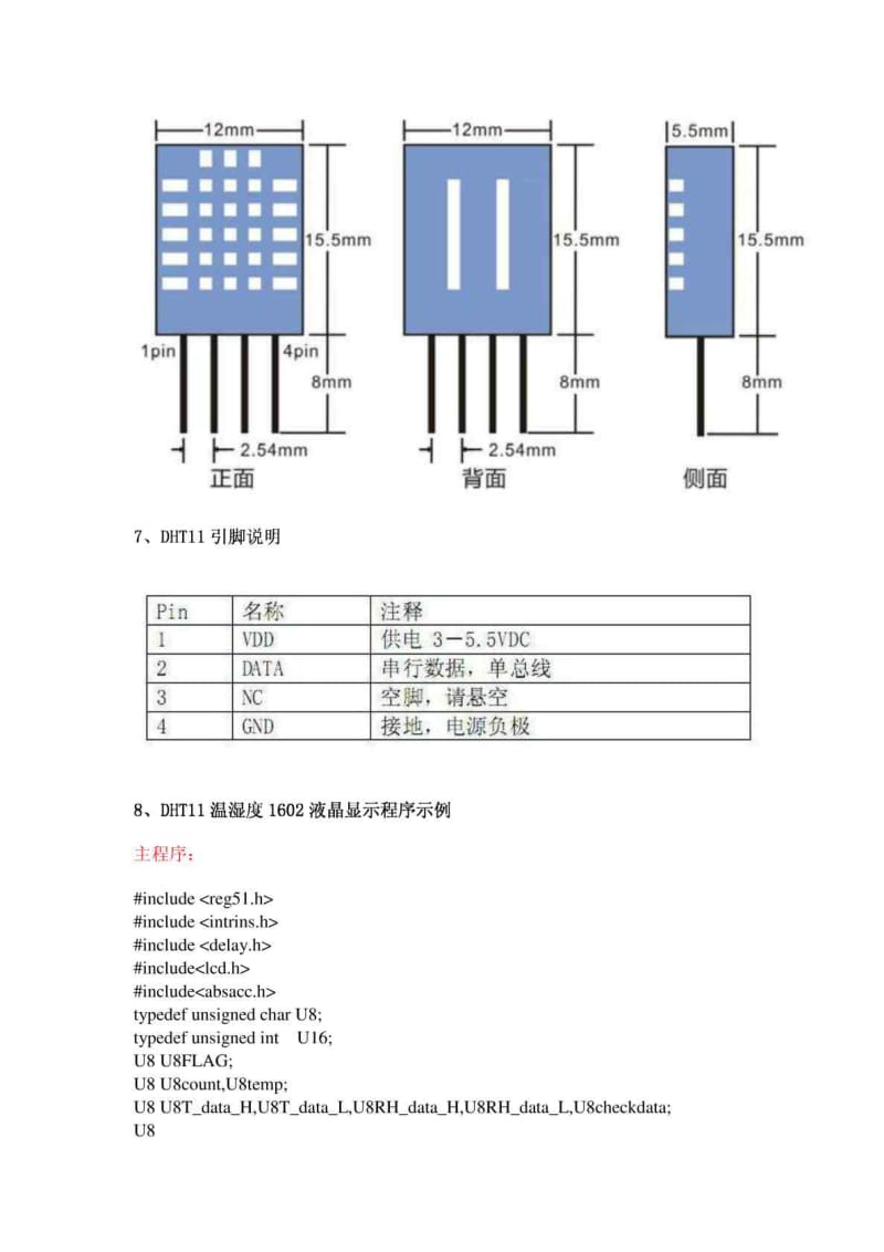 DHT11数字温湿度传感器(附1602显示程序)已验证ok.doc_第3页