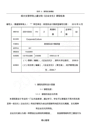 《企业文化》课程标准.pdf