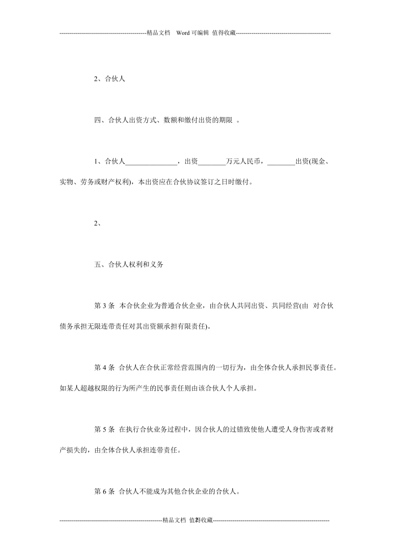 企业合伙协议.doc_第2页