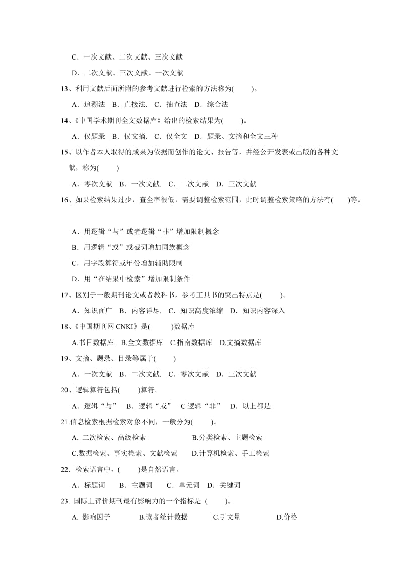 《文献检索》自学习题.doc_第2页