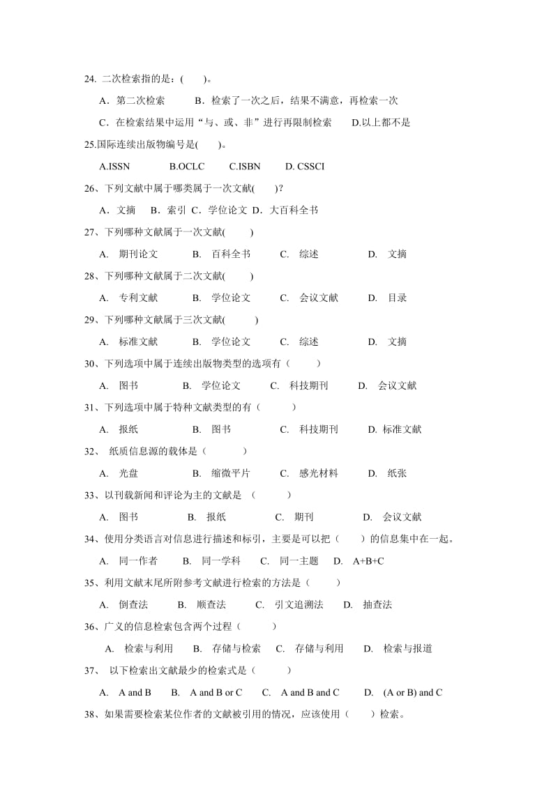 《文献检索》自学习题.doc_第3页