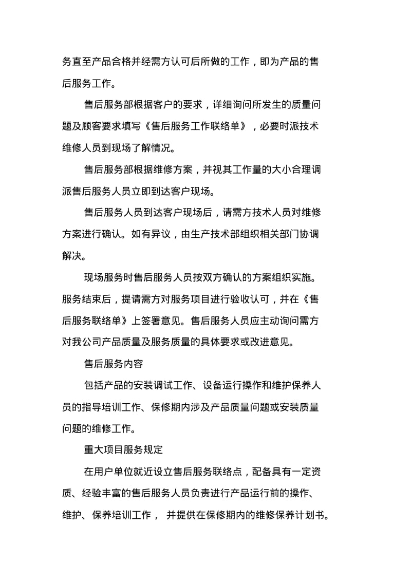 农产品售后服务方案.pdf_第2页