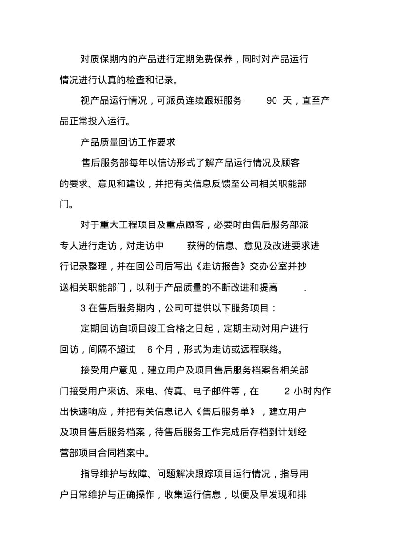 农产品售后服务方案.pdf_第3页