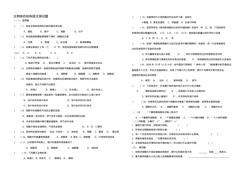 冀教版七年级上册生物中期测试题及答案..pdf_第1页