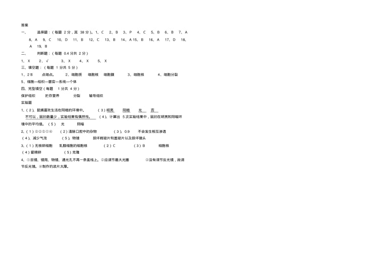 冀教版七年级上册生物中期测试题及答案..pdf_第3页