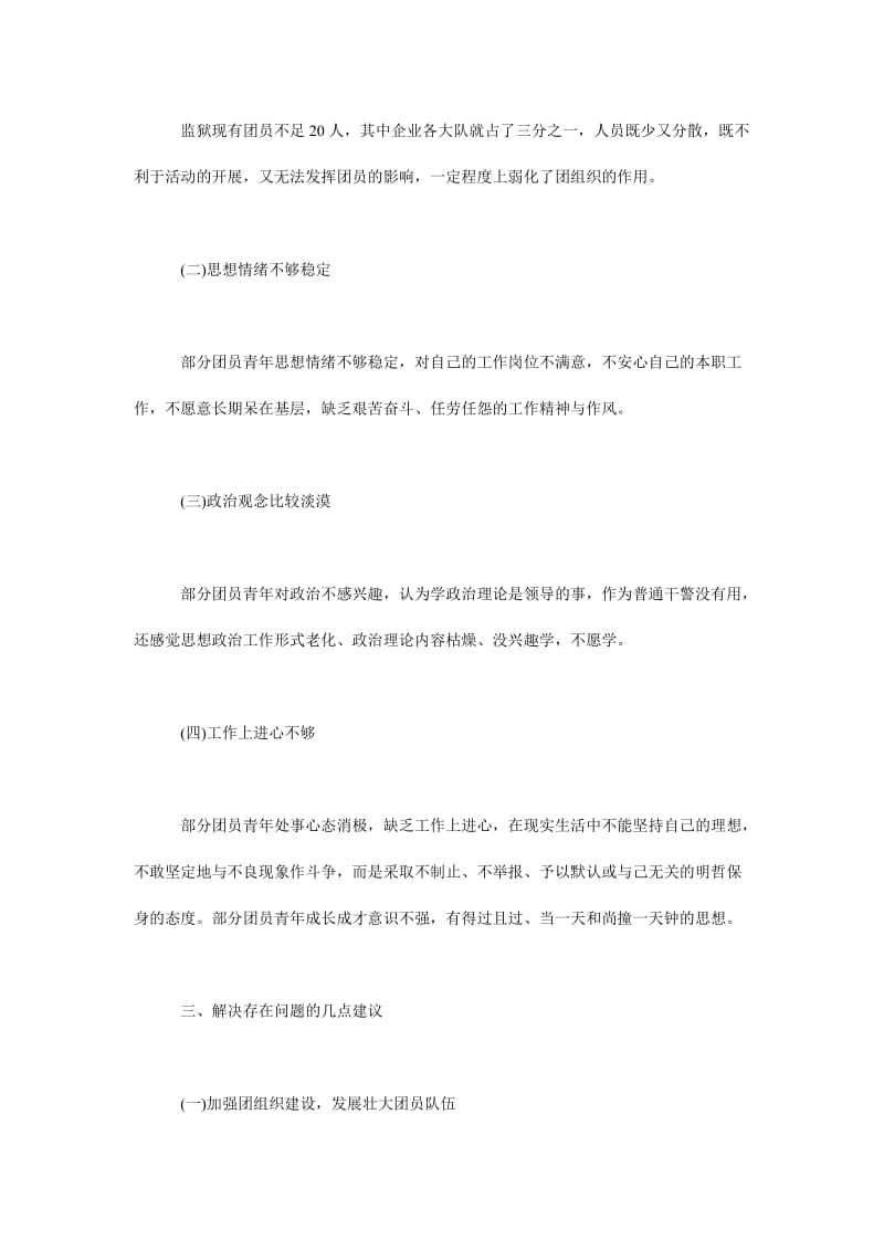 团委工作调研报告.doc_第2页