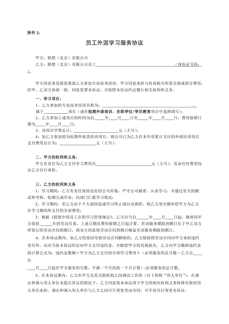 员工外派学习服务协议(在职).doc_第1页