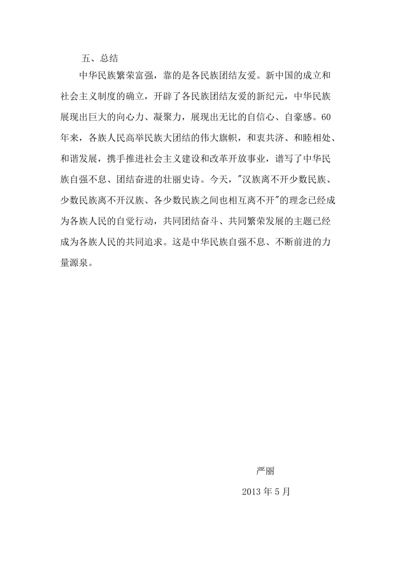 一级民族团结主题班会教案.doc_第2页