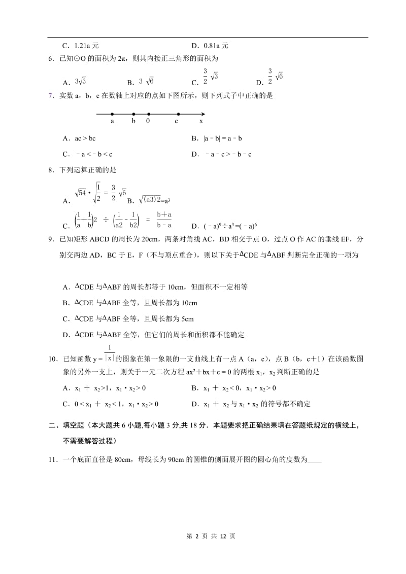 2014年呼和浩特市中考试卷.doc_第2页