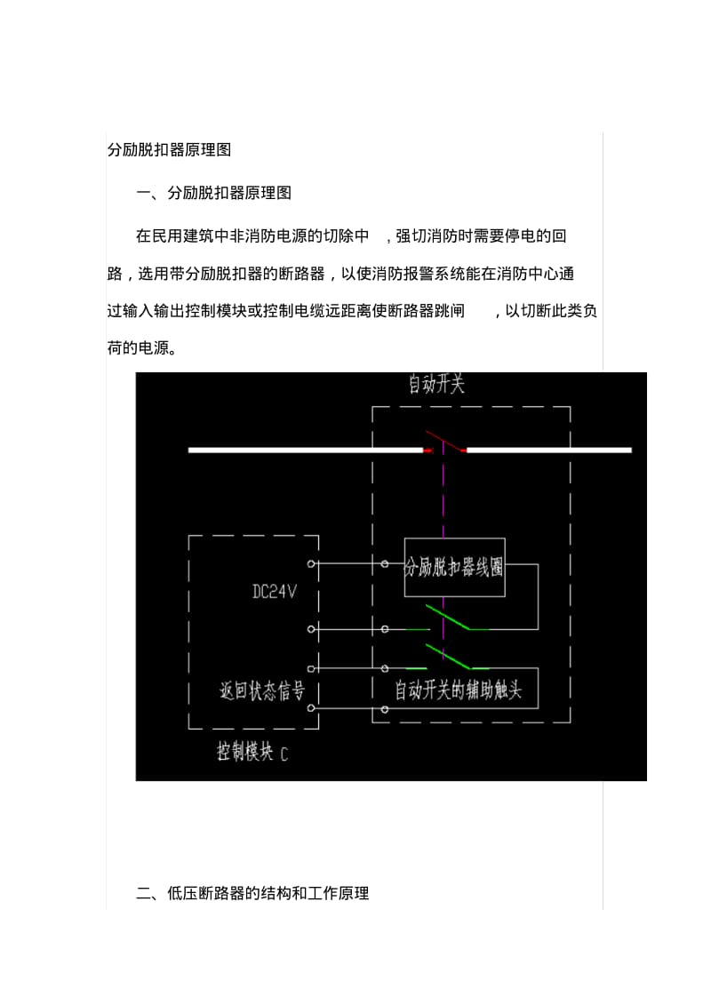 分励脱扣器原理图.pdf_第2页