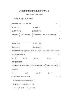 2019年秋人教版七年级数学上册期中考试卷.pdf