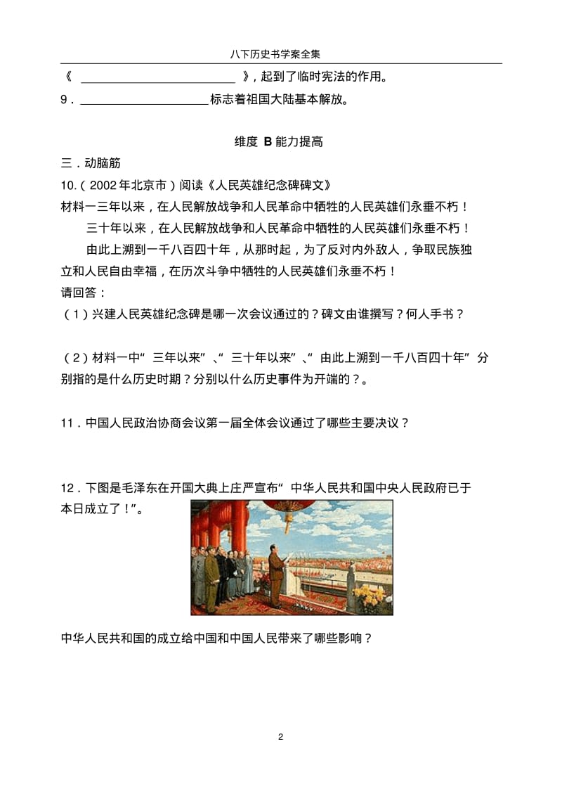 八下历史书学案全集.pdf_第2页