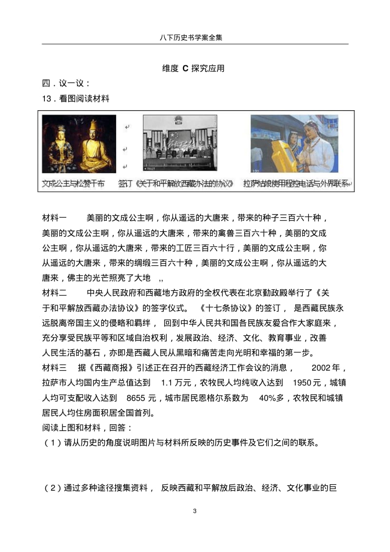 八下历史书学案全集.pdf_第3页