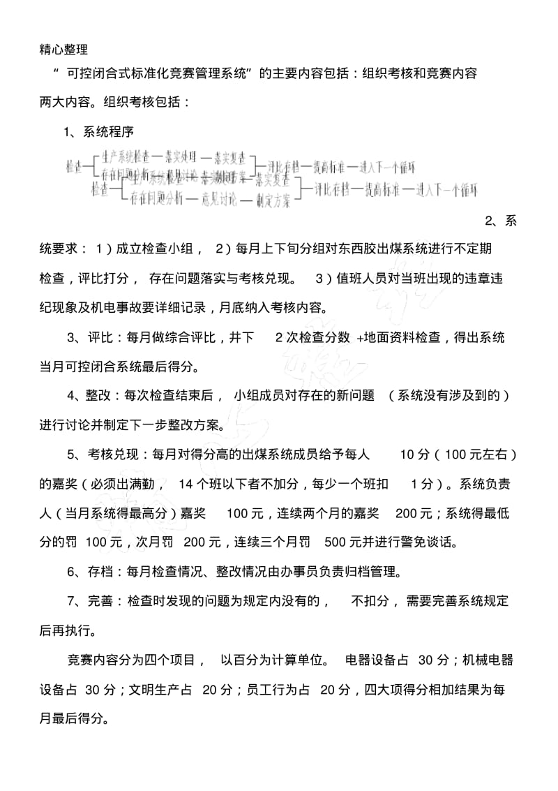 X年精细化管理工作总结归纳.pdf_第2页