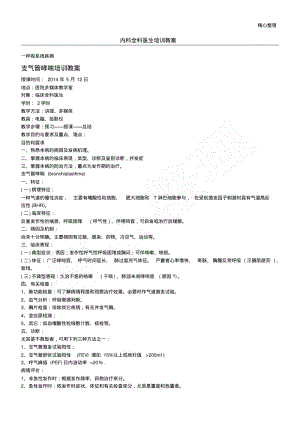 内科学教案[1]2.pdf