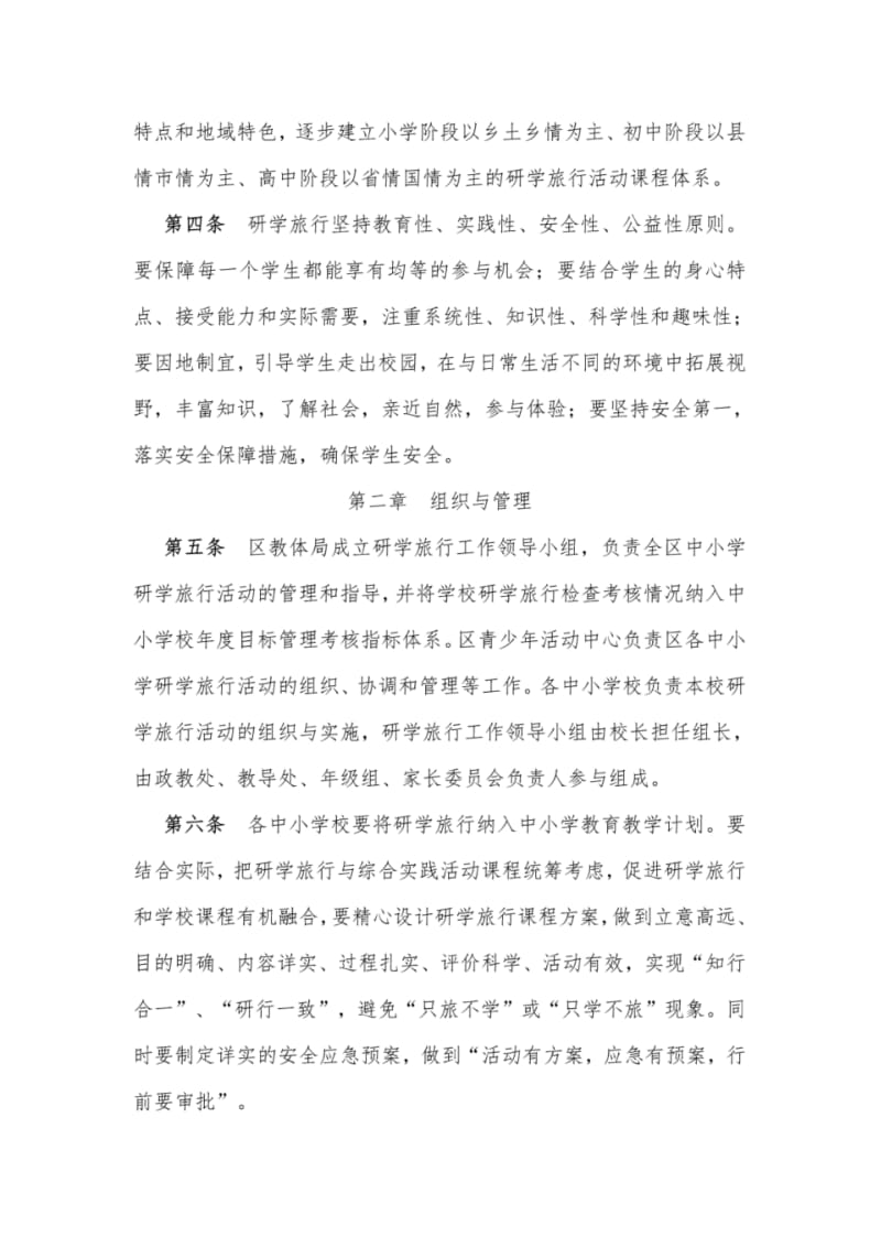 中小学研学旅行管理办法.pdf_第2页