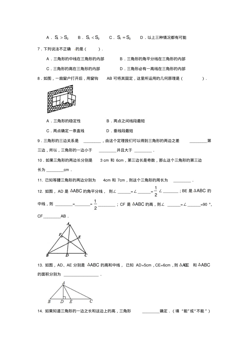 八年级数学与三角形有关的边基础题专项练习.pdf_第2页