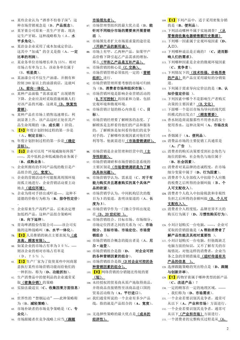 电大专科市场营销学期末考试小抄.doc.doc_第2页