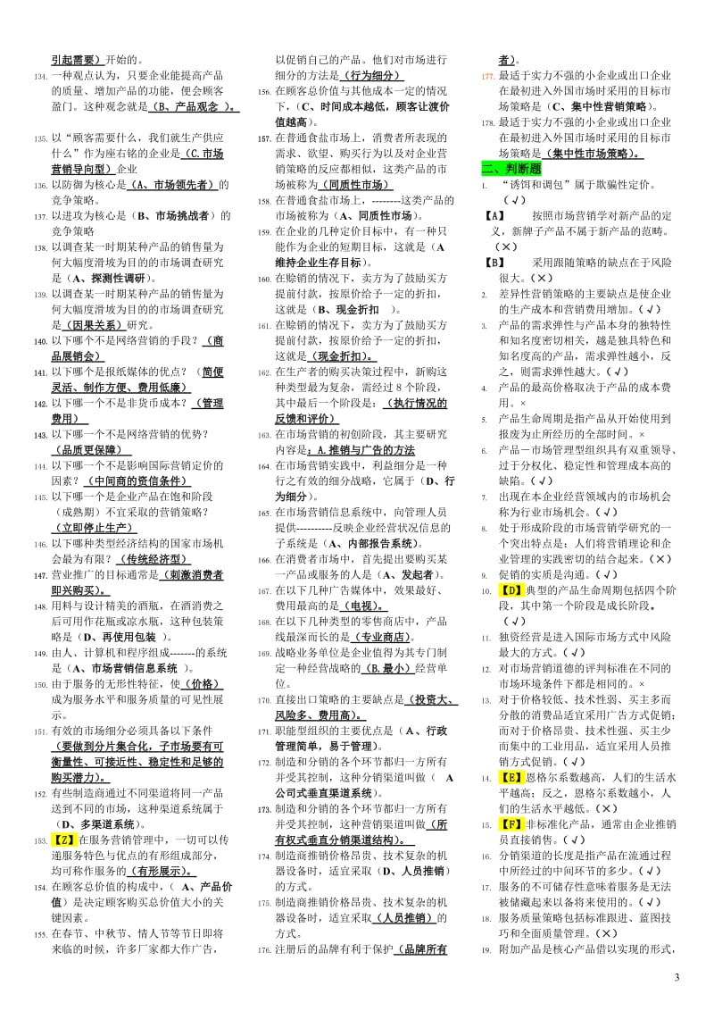 电大专科市场营销学期末考试小抄.doc.doc_第3页