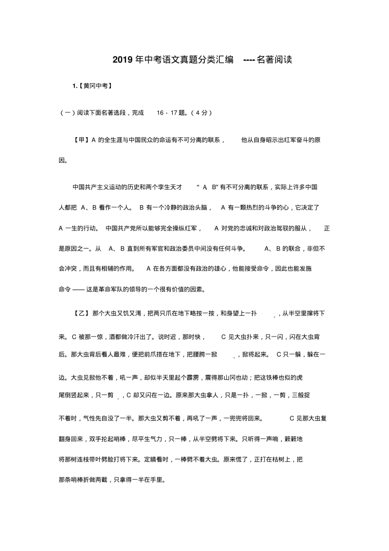 2019年中考语文真题分类汇编----名著阅读.pdf_第1页