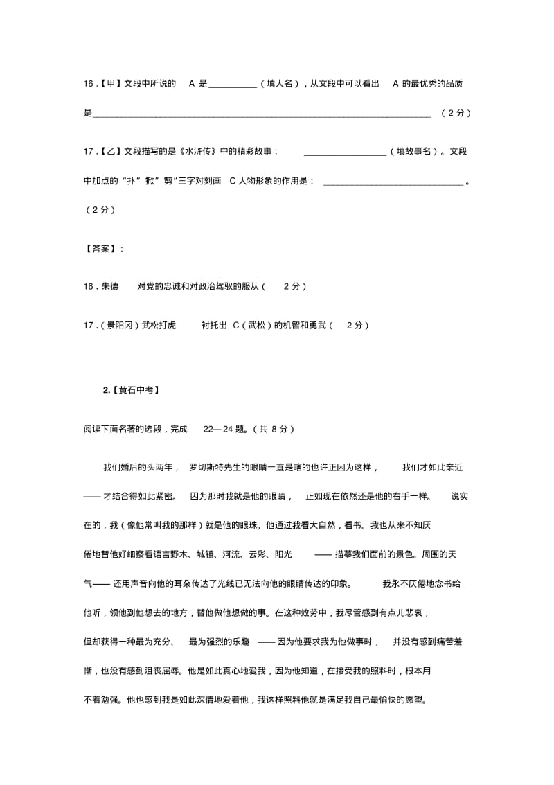 2019年中考语文真题分类汇编----名著阅读.pdf_第2页