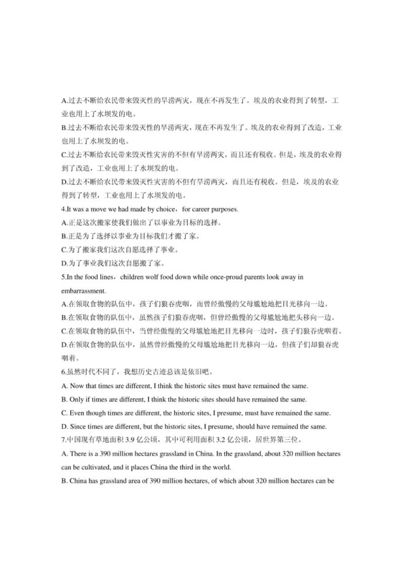 全国2014年4月高等教育自学考试英语翻译试题-课程代码：00087.pdf_第2页