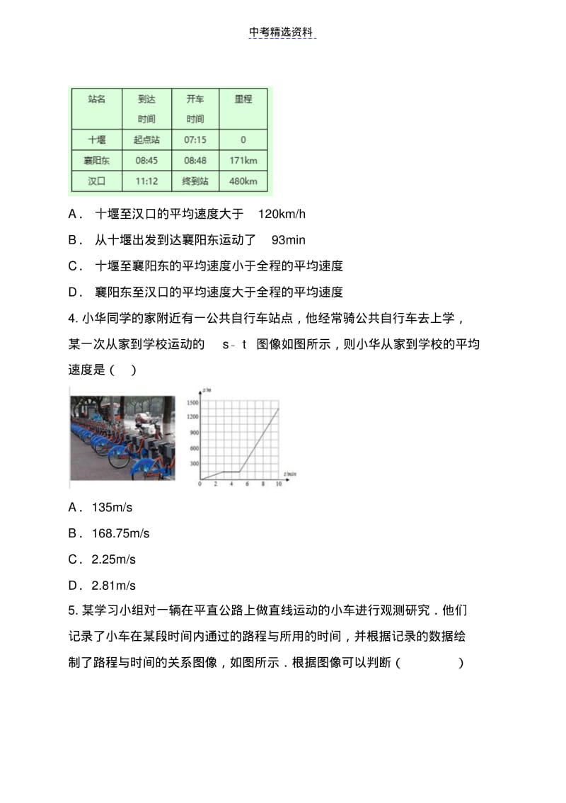 初中物理运动的快慢练习及答案1.pdf_第2页