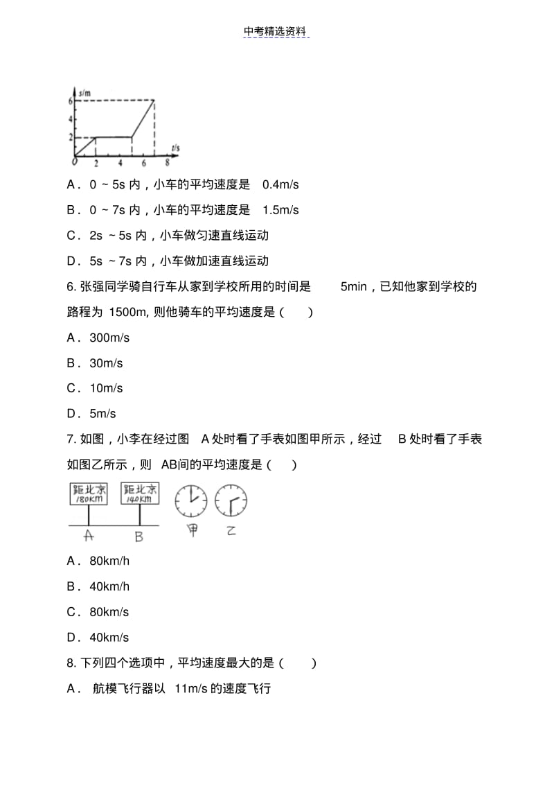 初中物理运动的快慢练习及答案1.pdf_第3页