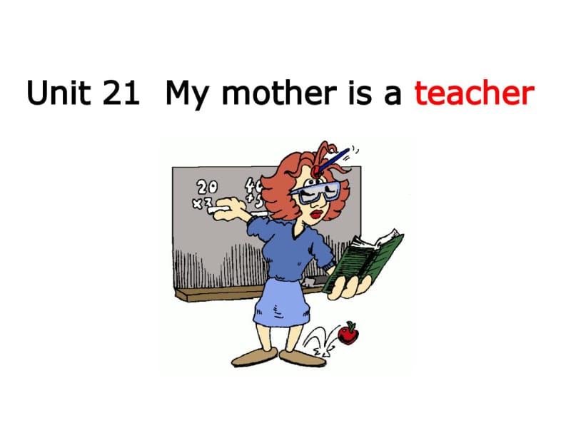 剑桥儿童英语启蒙unit21My-mother-is-a-teacher名师制作优质教学资料.pdf_第1页