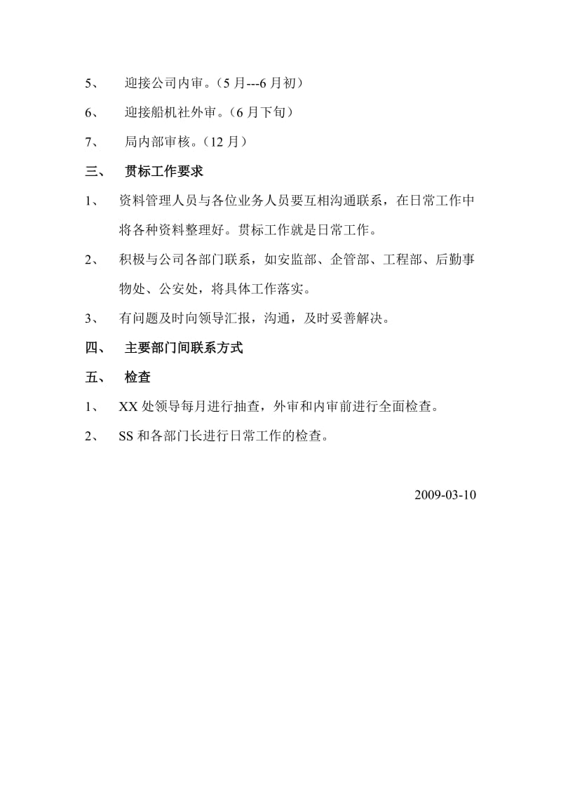 贯标工作安排计划.doc_第2页