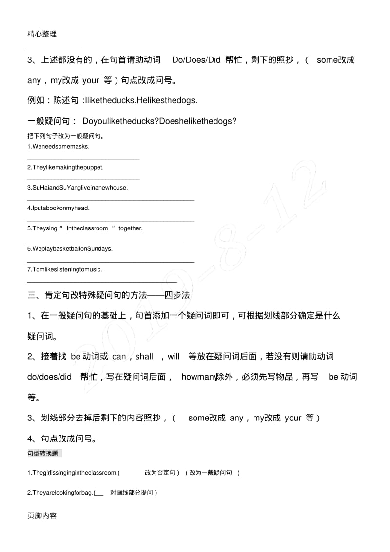 【史上最强】重点小学英语句型转换(陈述句变一般疑问句特殊疑问句及练习测试).pdf_第2页