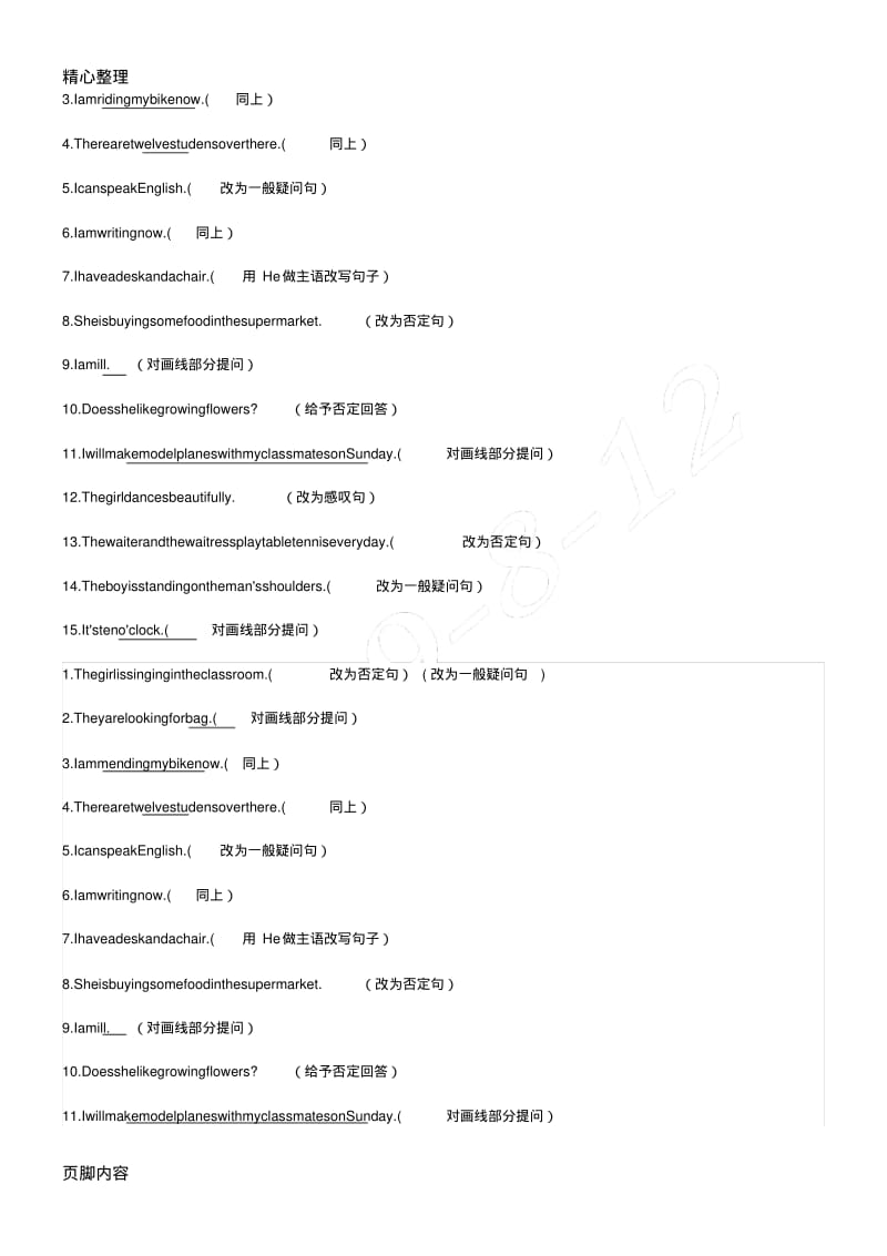 【史上最强】重点小学英语句型转换(陈述句变一般疑问句特殊疑问句及练习测试).pdf_第3页