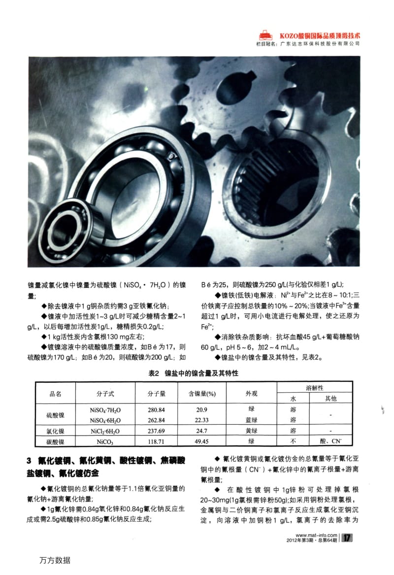 常用的电镀实用数据摘编.pdf_第2页