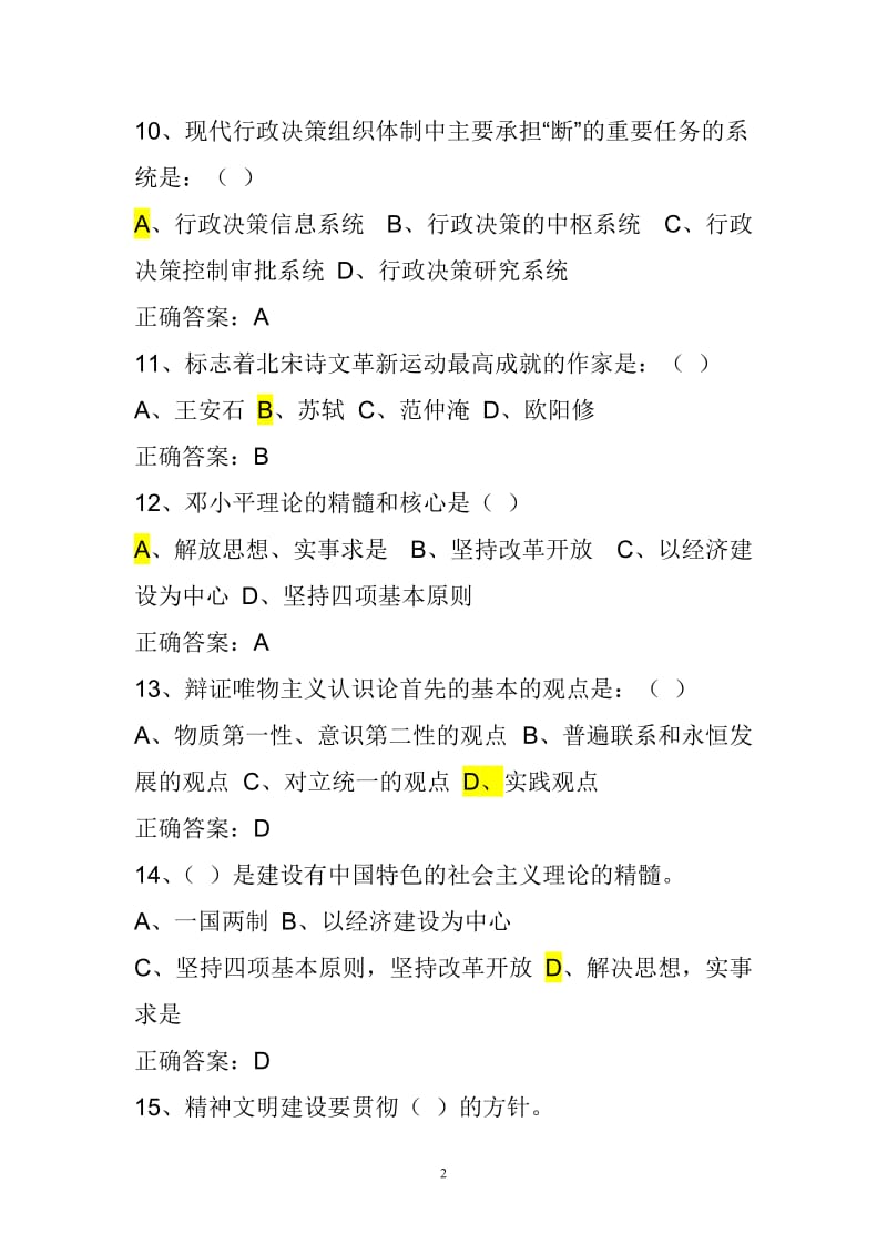 云南省事业单位招聘考试公共基础知识试题及答案.doc_第2页