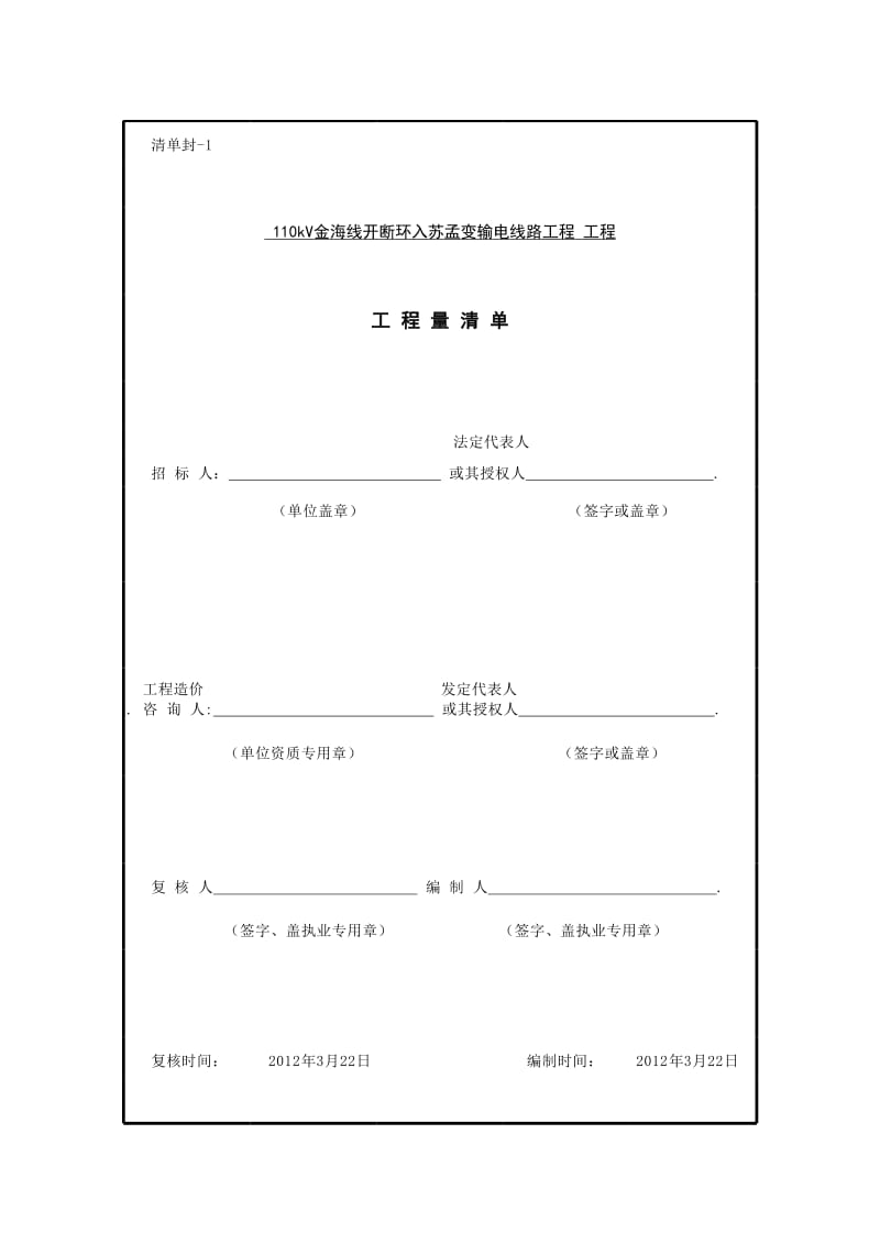 架空线路工程量清单.xls_第1页