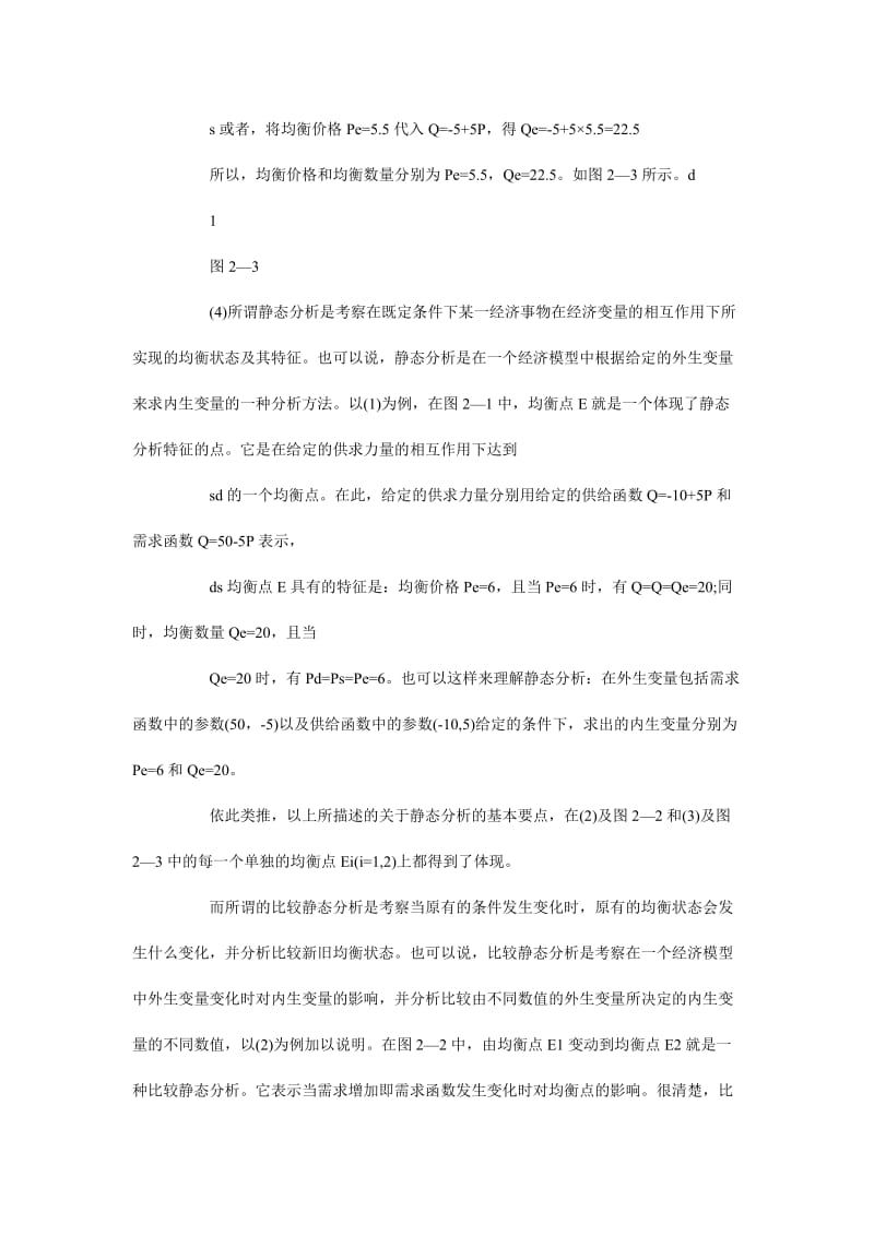 宏观经济学第六版课后答案,宏观经济学第六版课后答案高鸿业.doc_第2页