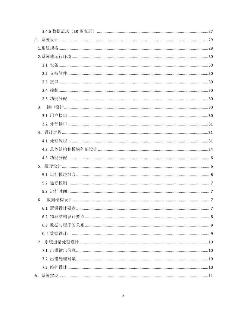 飞机订票系统.doc_第3页