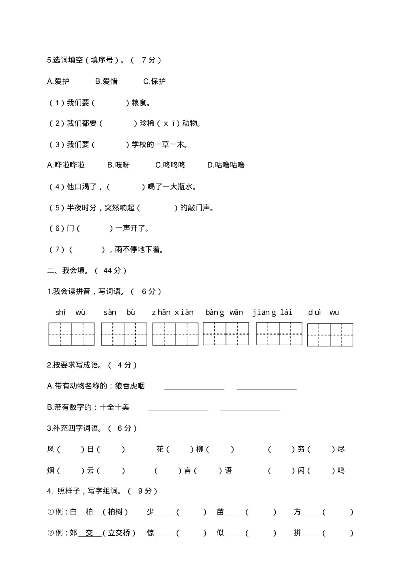 人教部编版二年级语文上学期期末考试试题2(含答案).pdf_第2页