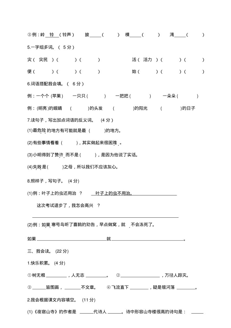 人教部编版二年级语文上学期期末考试试题2(含答案).pdf_第3页