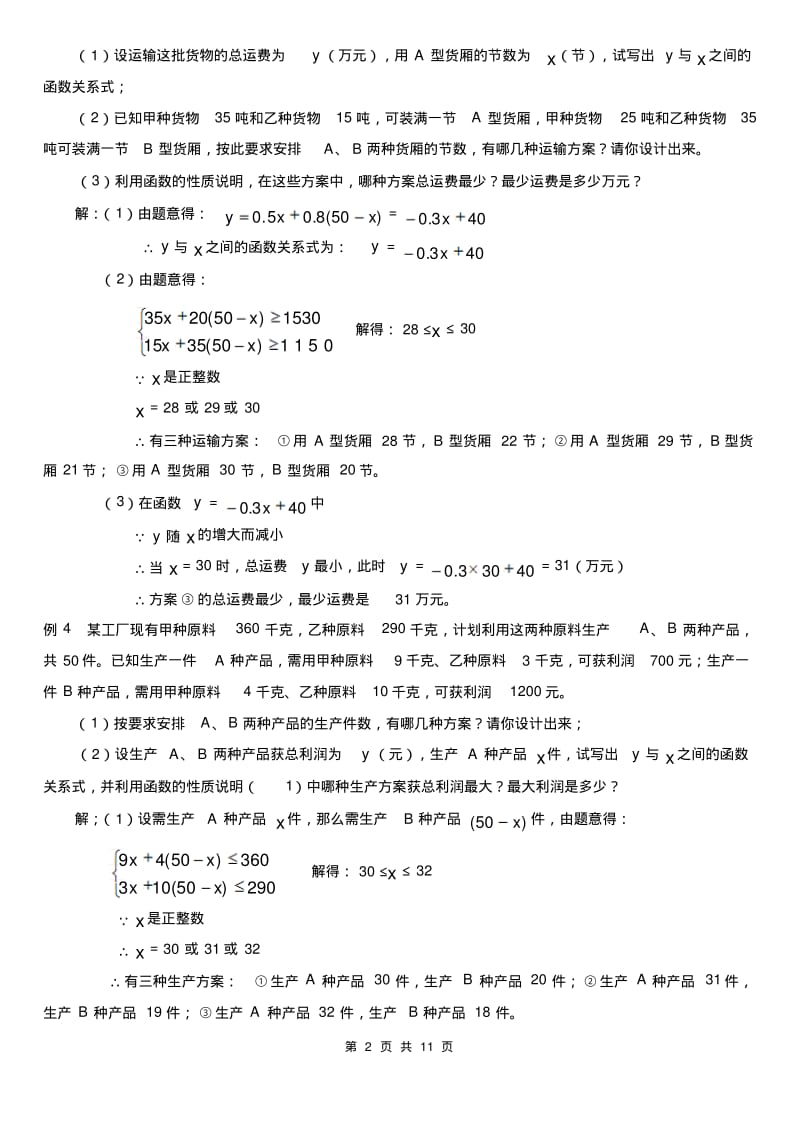 八年级数学一次函数典型应用题汇总.pdf_第2页