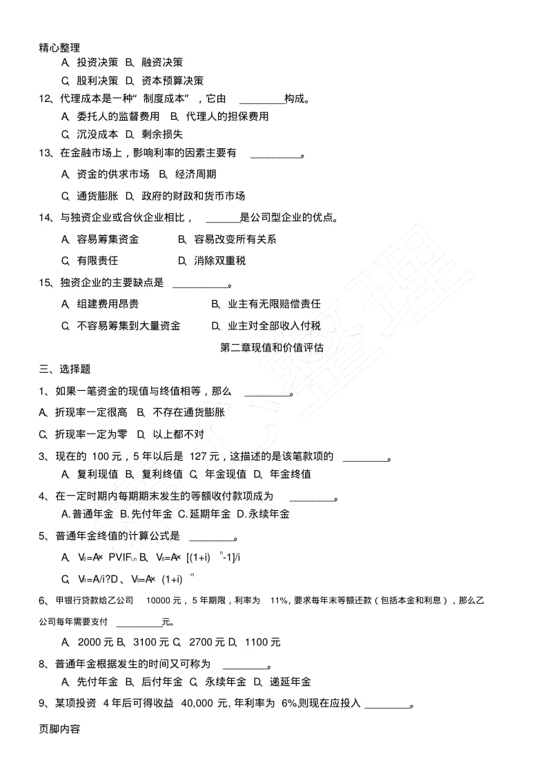 公司金融习题.pdf_第2页