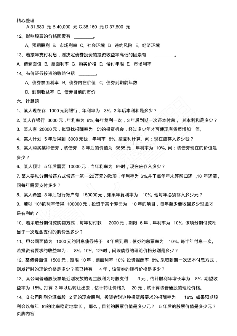 公司金融习题.pdf_第3页