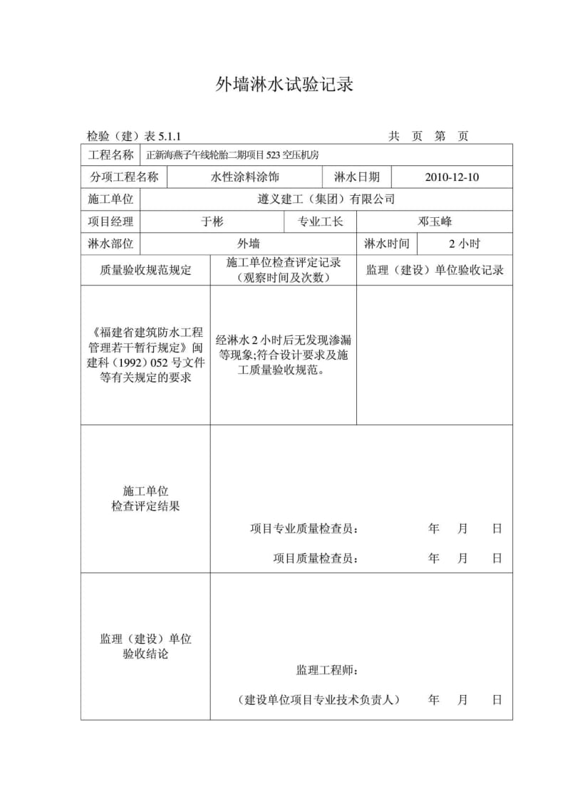 外墙淋水试验记录.doc_第2页