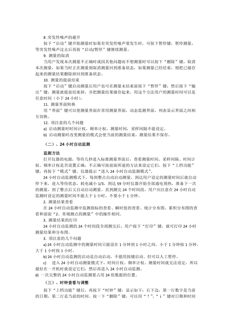 AWA6218B型噪声统计分析仪操作维护规程.doc_第2页