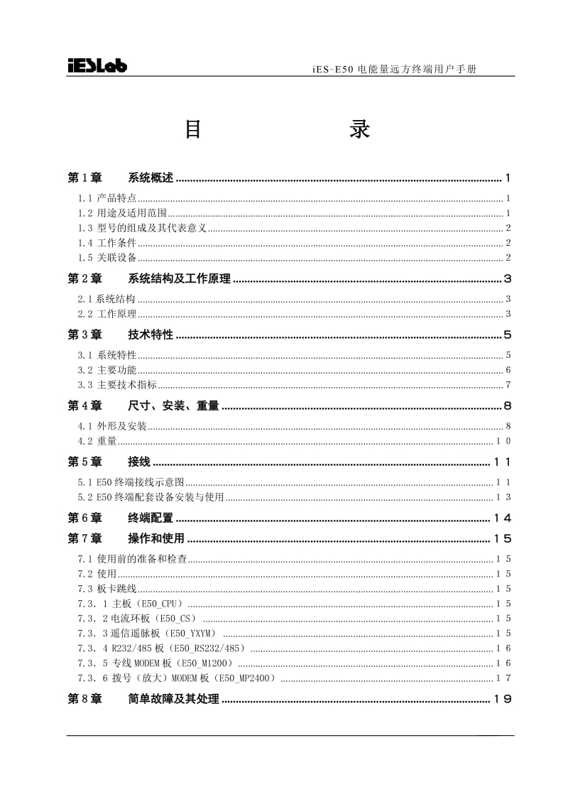 iES-E50电能量远方终端用户手册.doc_第3页