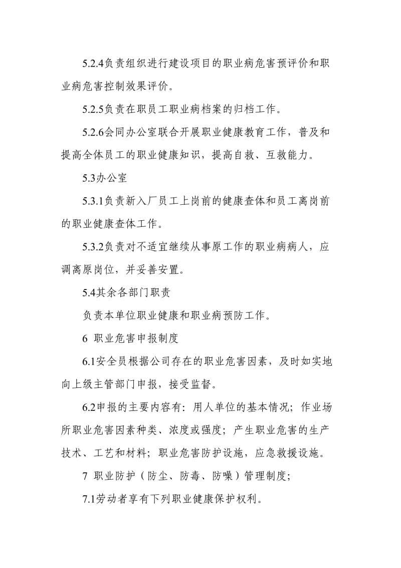 企业职业健康管理制度.doc_第3页