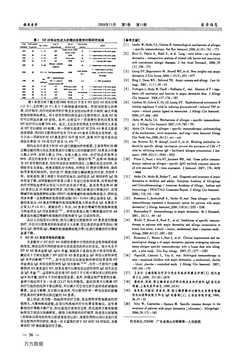 变应原特异性免疫疗法对特应性皮炎的治疗作用.pdf_第2页