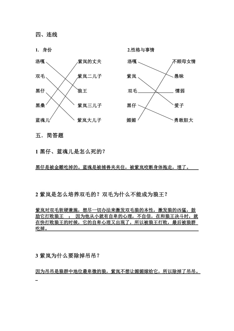 狼王梦阅读试卷及答案.doc_第3页