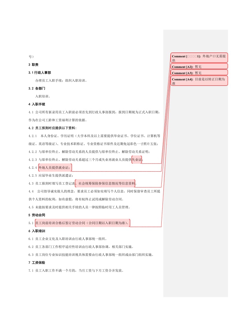 公司日常管理制度汇编.doc_第3页